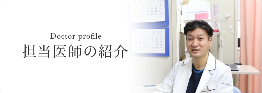 医師の紹介