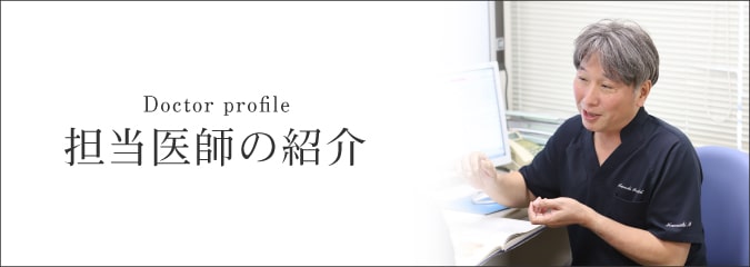 医師の紹介