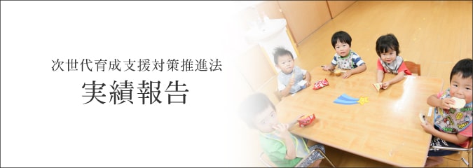 行動計画実績01