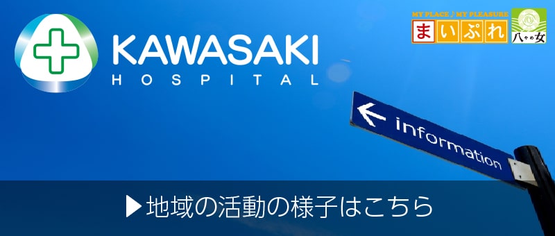 まいぷれ八女で地域活動をご紹介