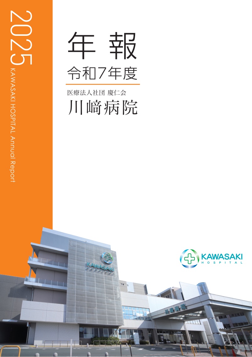 令和7年度 病院年報 表紙