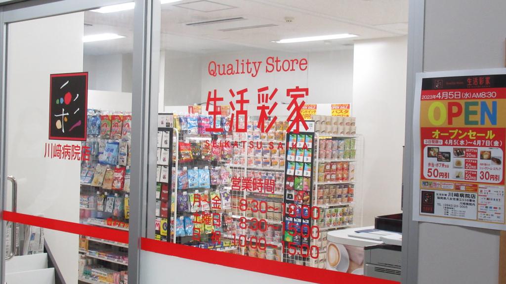 院内コンビニ開店のお知らせ［img-02］