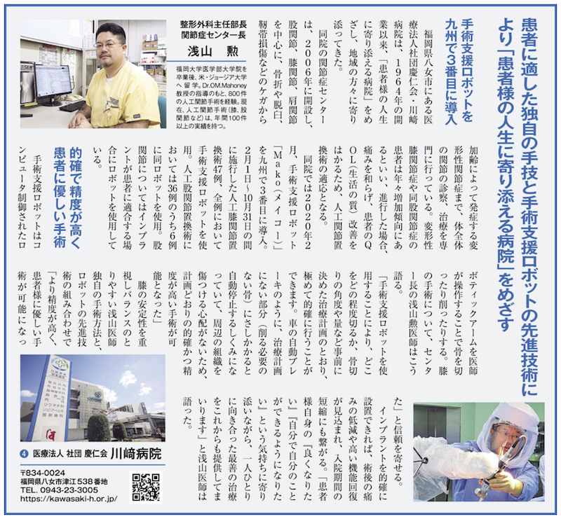 【メディア掲載】読売新聞社発行の「病院の実力 2021」に浅山医師が紹介されました［img-01］